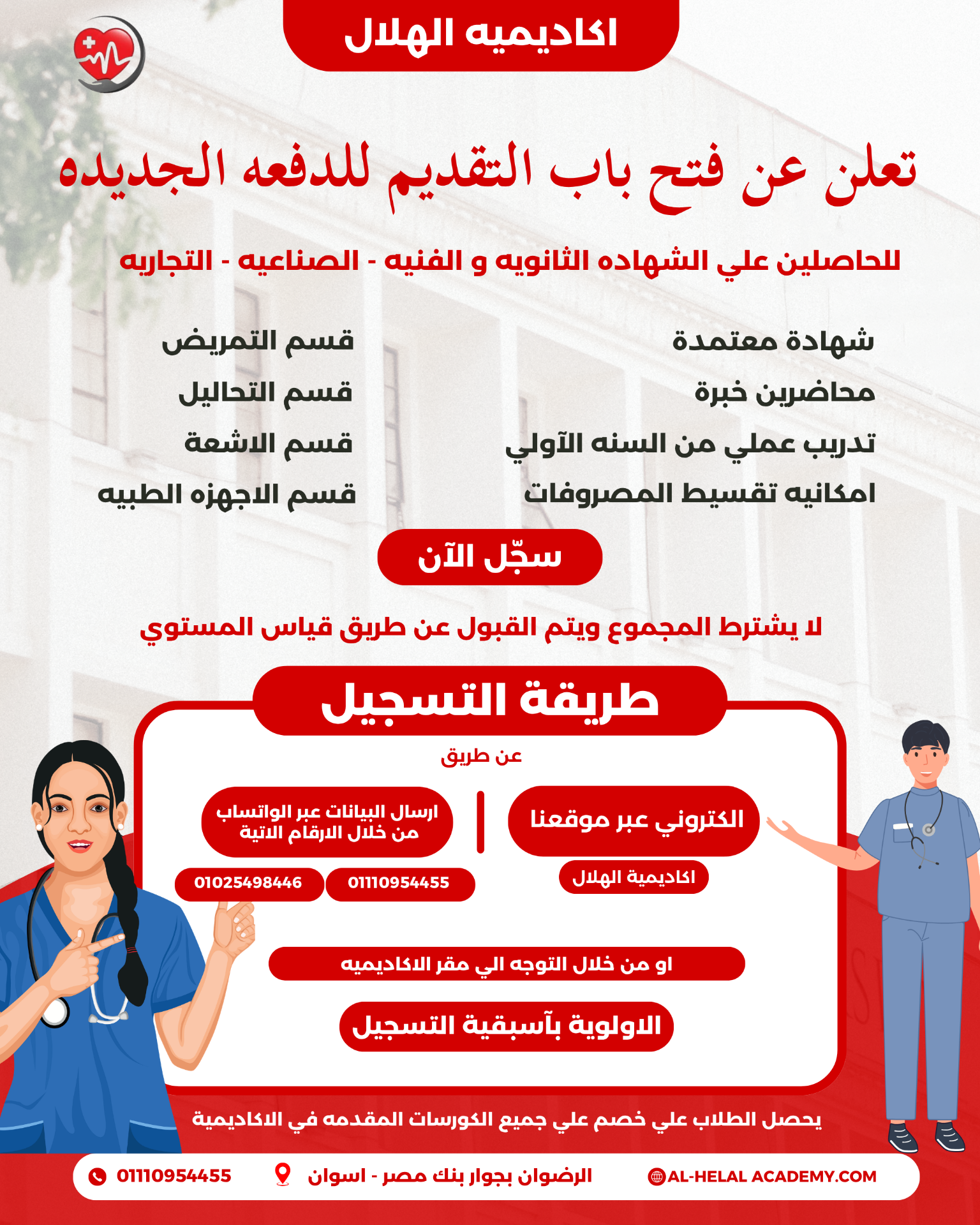 إعلان التقديم للدفعة الجديدة 1